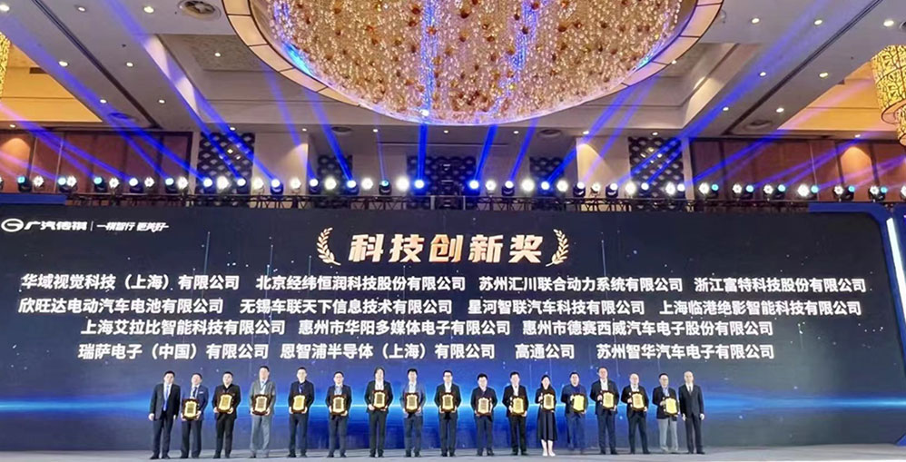 焦點(diǎn)｜新傳祺，共創(chuàng)新未來(lái)——智華科技榮獲廣汽傳祺“科技創(chuàng)新獎(jiǎng)”