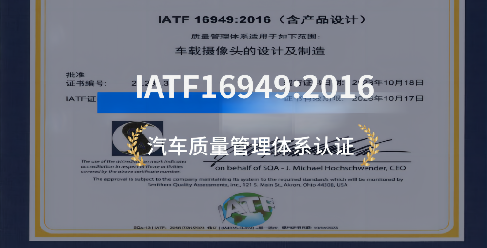 焦點(diǎn)｜智華科技蘇州園區(qū)智能工廠順利通過IATF16949：2016汽車質(zhì)量管理體系認(rèn)證